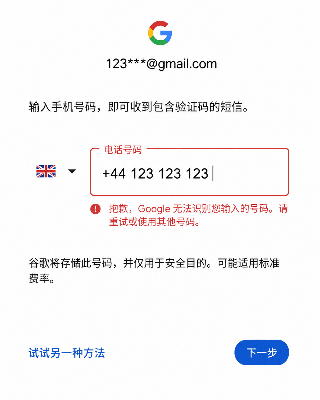 Google 手机验证页面